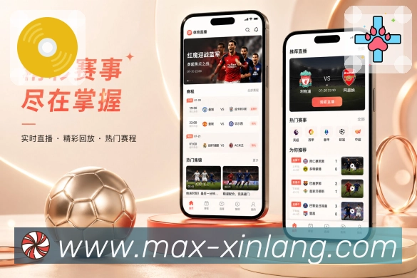 新浪体育App赛事提醒箱:已触达提醒、比赛变化、消息回看和通知管理