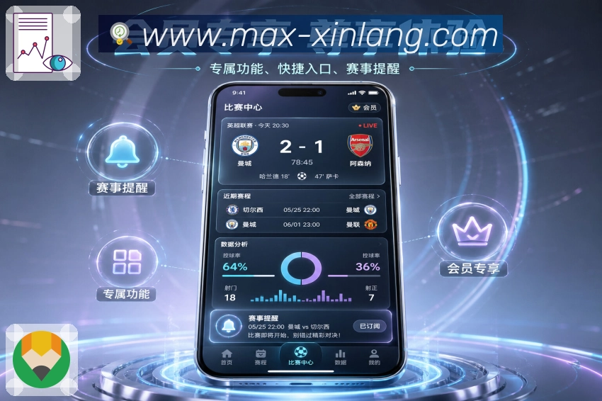 <strong>新浪体育</strong>App手机体育直播