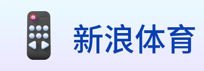 新浪体育 logo